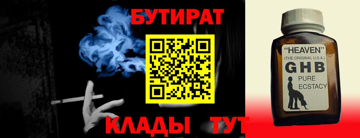 БУТИРАТ Butirat  Вход с VPN  Ростов Великий 