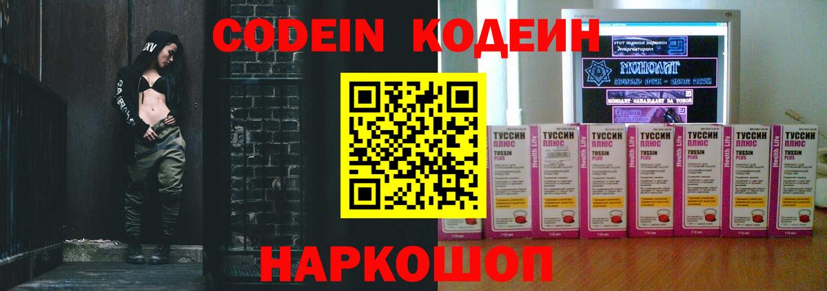 Codein Purple Drank Ростов Великий