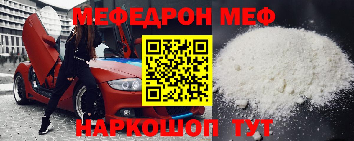 МЯУ-МЯУ кристаллы  Вход с VPN  купить   Ростов Великий 