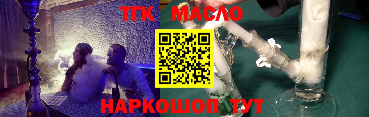 ТГК THC oil  купить наркотик  Ростов Великий  Дистиллят ТГК концентрат  Вход с VPN 